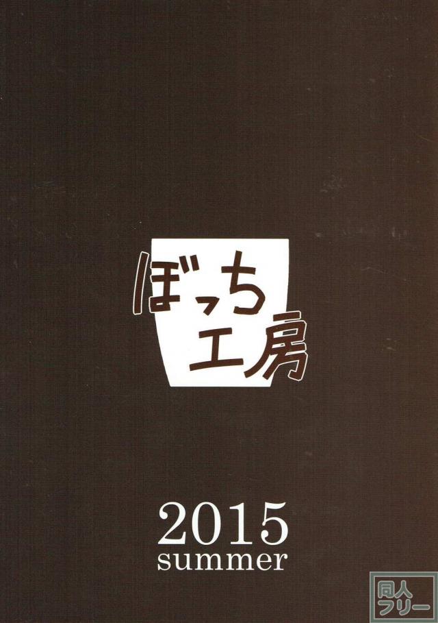 龍驤ちゃんが拉致監禁され強制アルコール注入で尿意我慢プレイ！ <> 025