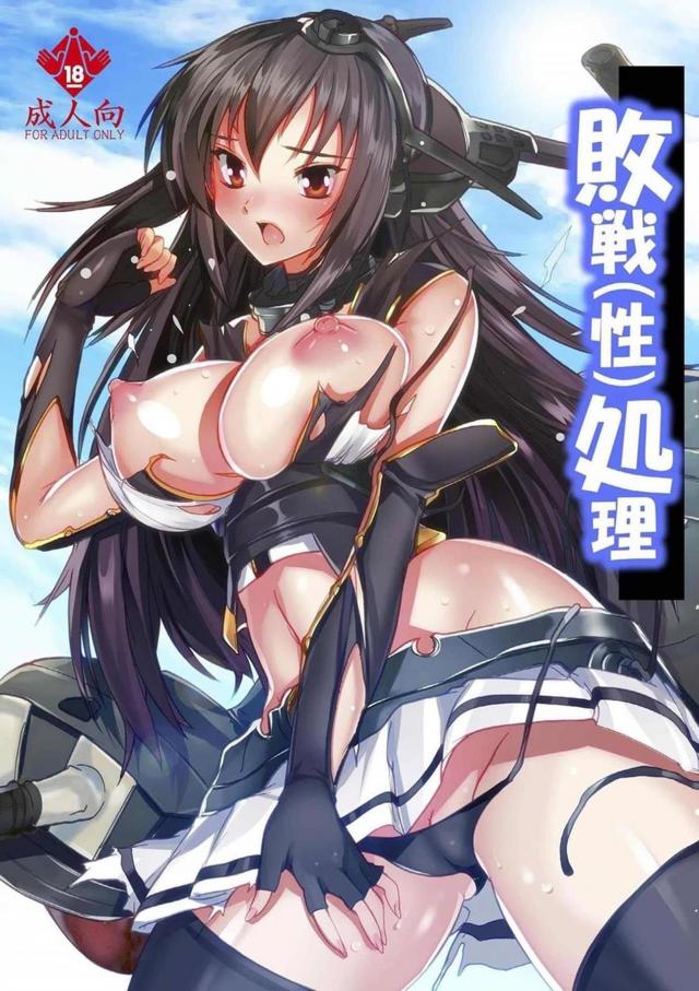 気が強い長門さんが抵抗もできず敵提督に犯される <> 1