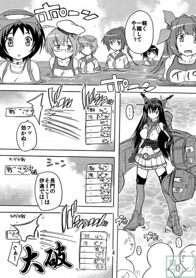 気が強い長門さんが抵抗もできず敵提督に犯される <> 003