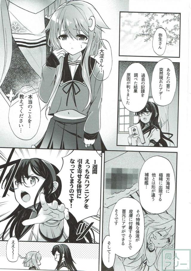 ありとあらゆるエロハプニングが弥生に襲いかかる！ <> 002