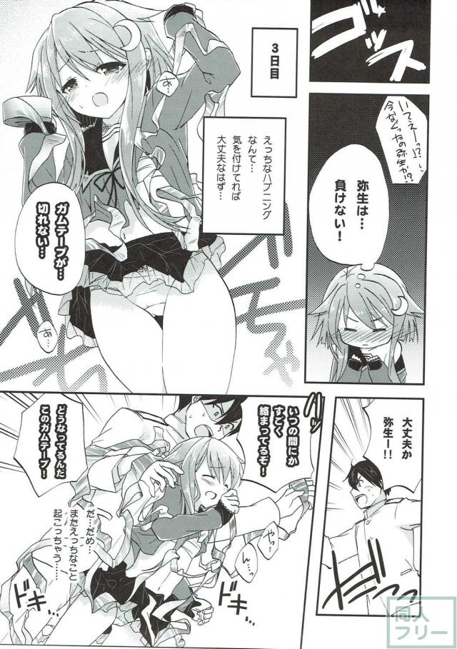 ありとあらゆるエロハプニングが弥生に襲いかかる！ <> 006
