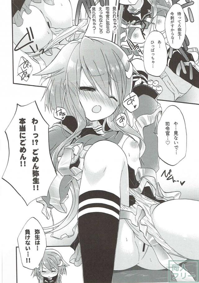 ありとあらゆるエロハプニングが弥生に襲いかかる！ <> 007