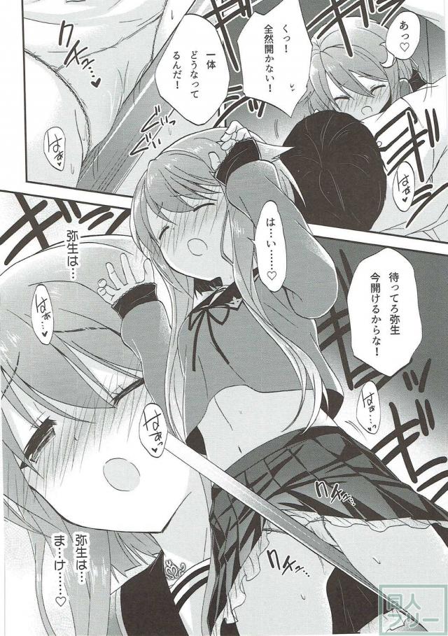 ありとあらゆるエロハプニングが弥生に襲いかかる！ <> 009