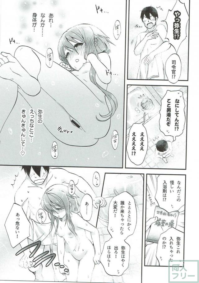 ありとあらゆるエロハプニングが弥生に襲いかかる！ <> 012