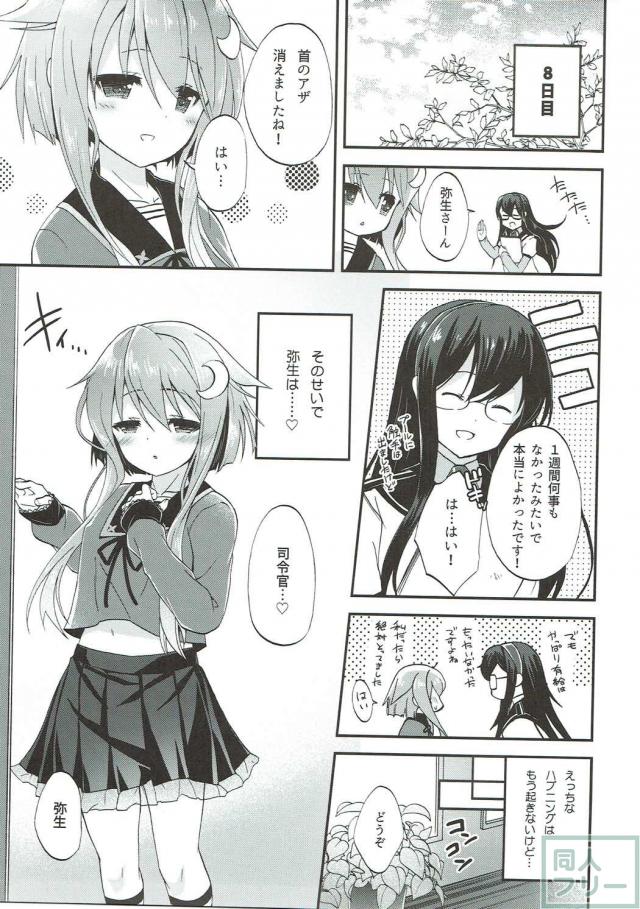 ありとあらゆるエロハプニングが弥生に襲いかかる！ <> 020