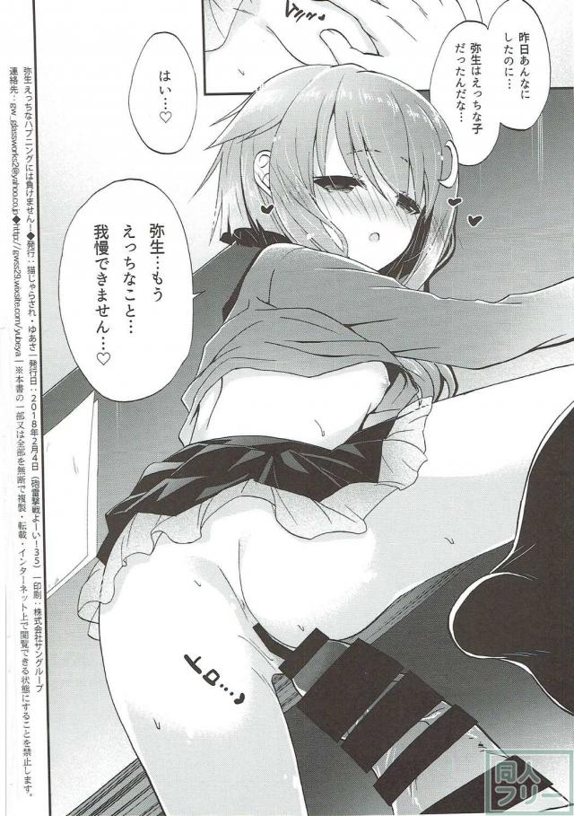 ありとあらゆるエロハプニングが弥生に襲いかかる！ <> 021