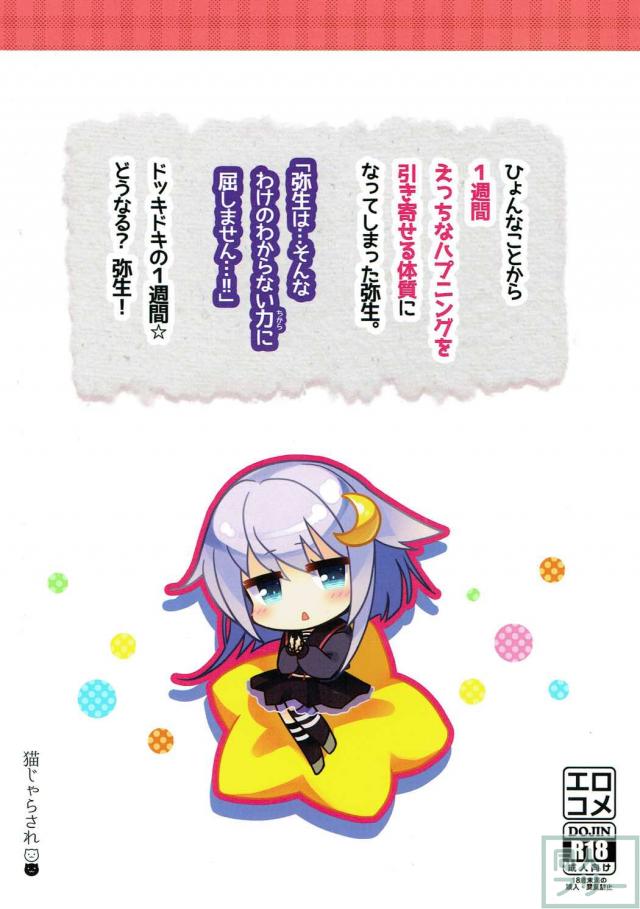 ありとあらゆるエロハプニングが弥生に襲いかかる！ <> 022