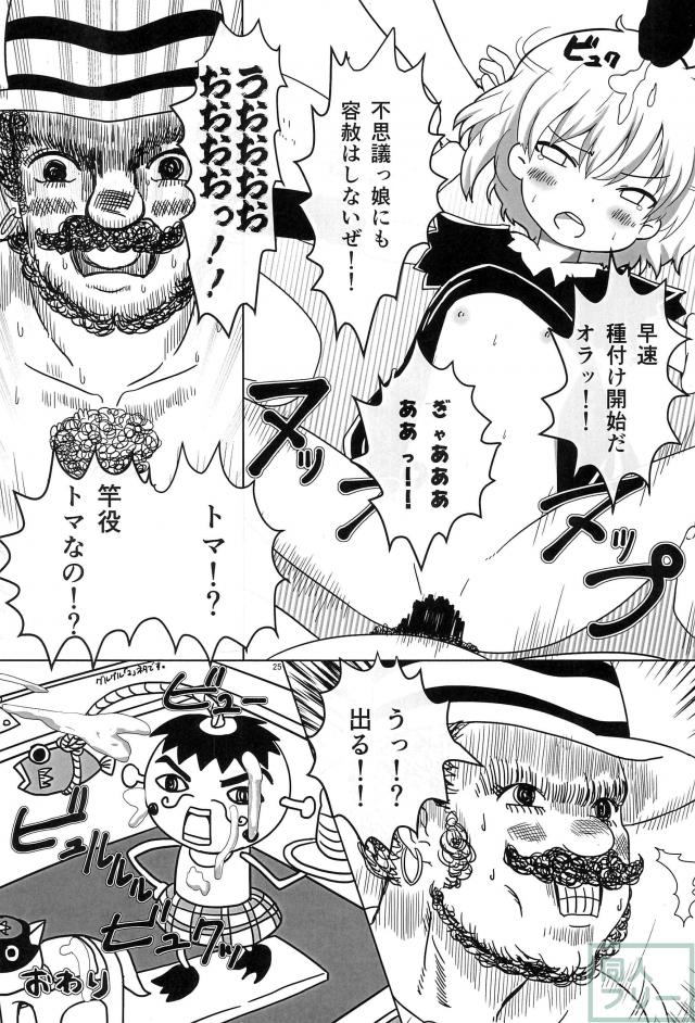 ククリとジュジュの百合ックス <> 024