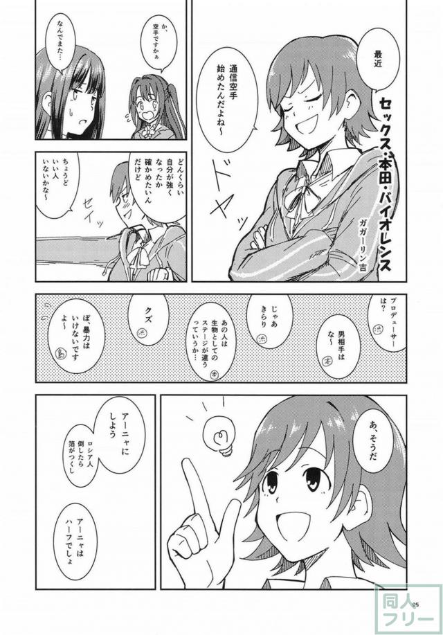 アイマスコピー本9本立て総集編 <> 094