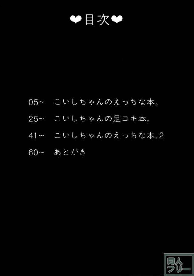チムチむこいしちゃんの三冊まとめ <> 003