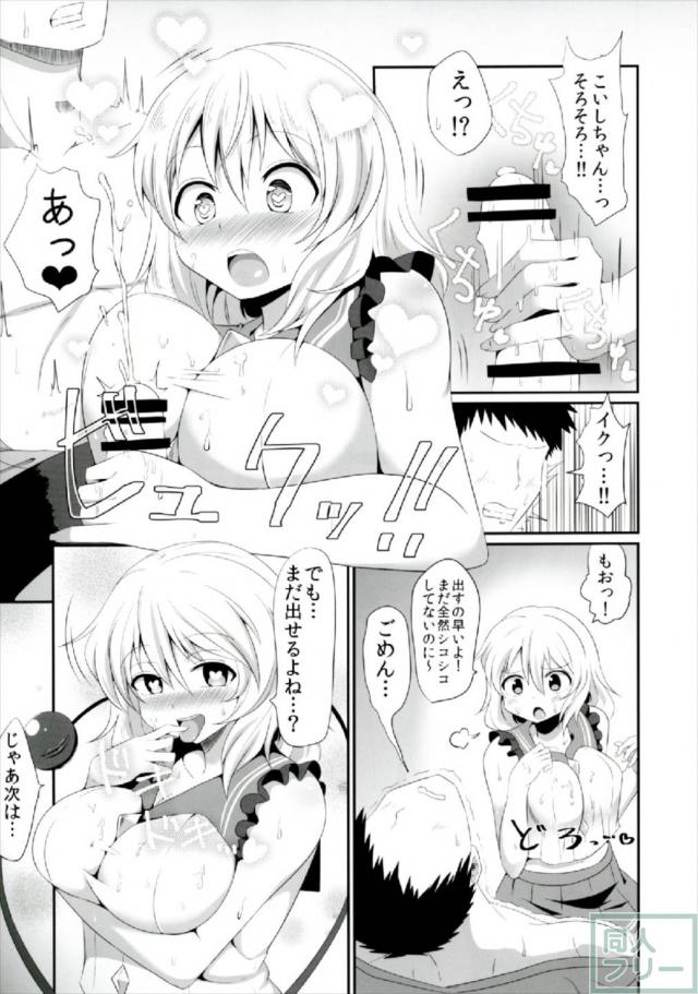 チムチむこいしちゃんの三冊まとめ <> 008