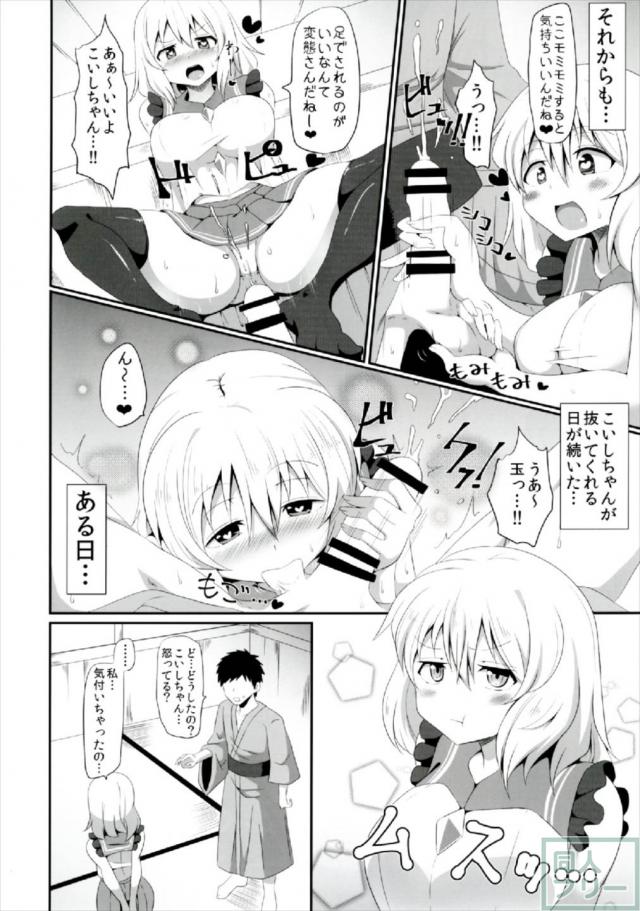 チムチむこいしちゃんの三冊まとめ <> 015