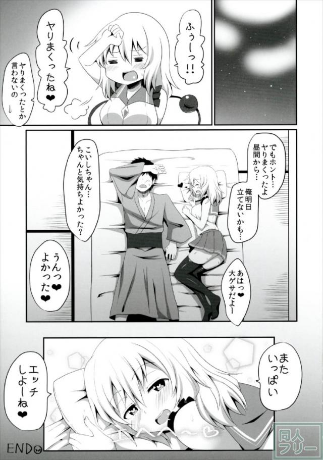 チムチむこいしちゃんの三冊まとめ <> 022