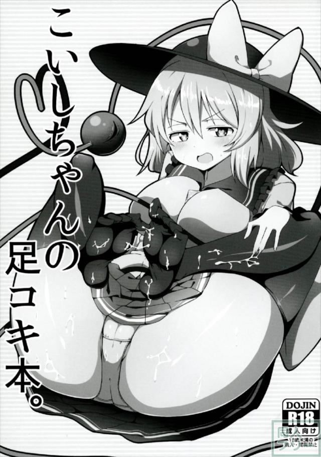 チムチむこいしちゃんの三冊まとめ <> 024