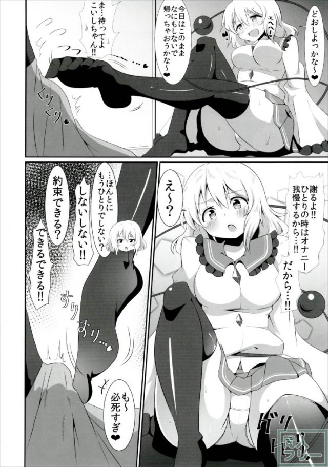 チムチむこいしちゃんの三冊まとめ <> 031