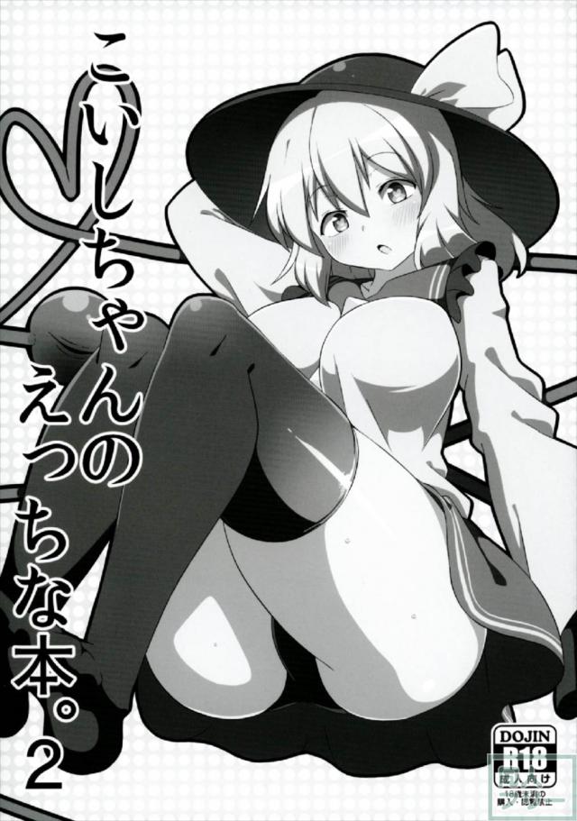 チムチむこいしちゃんの三冊まとめ <> 040