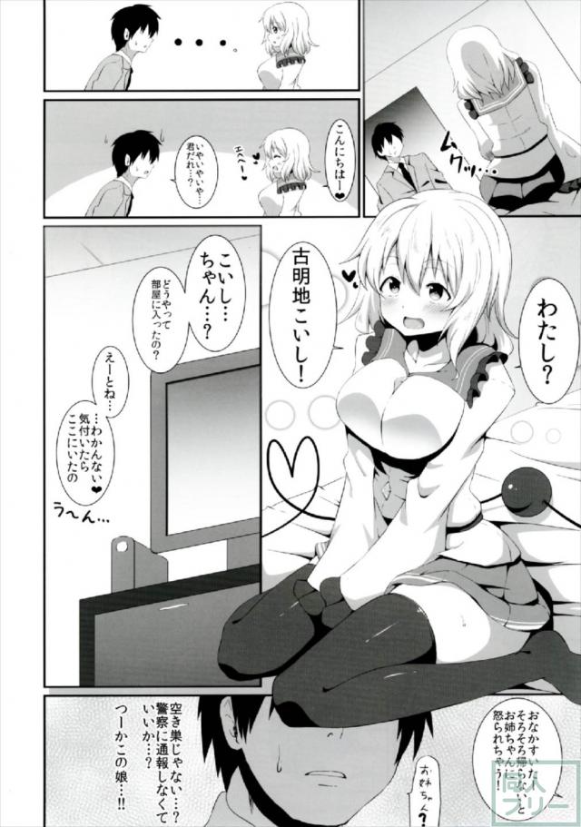 チムチむこいしちゃんの三冊まとめ <> 043