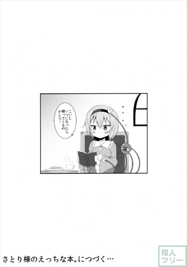 チムチむこいしちゃんの三冊まとめ <> 058