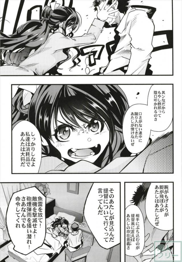 150Pの大ボリューム総集編！長波・鳳翔・日向・妙高・隼鷹のラブラブ5本立て <> 008