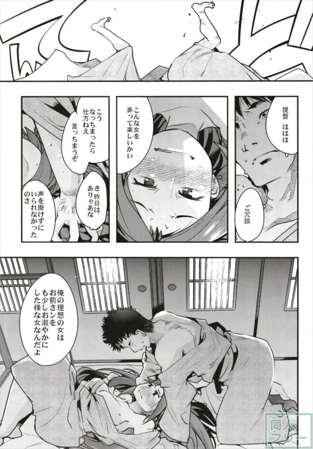 150Pの大ボリューム総集編！長波・鳳翔・日向・妙高・隼鷹のラブラブ5本立て <> 130
