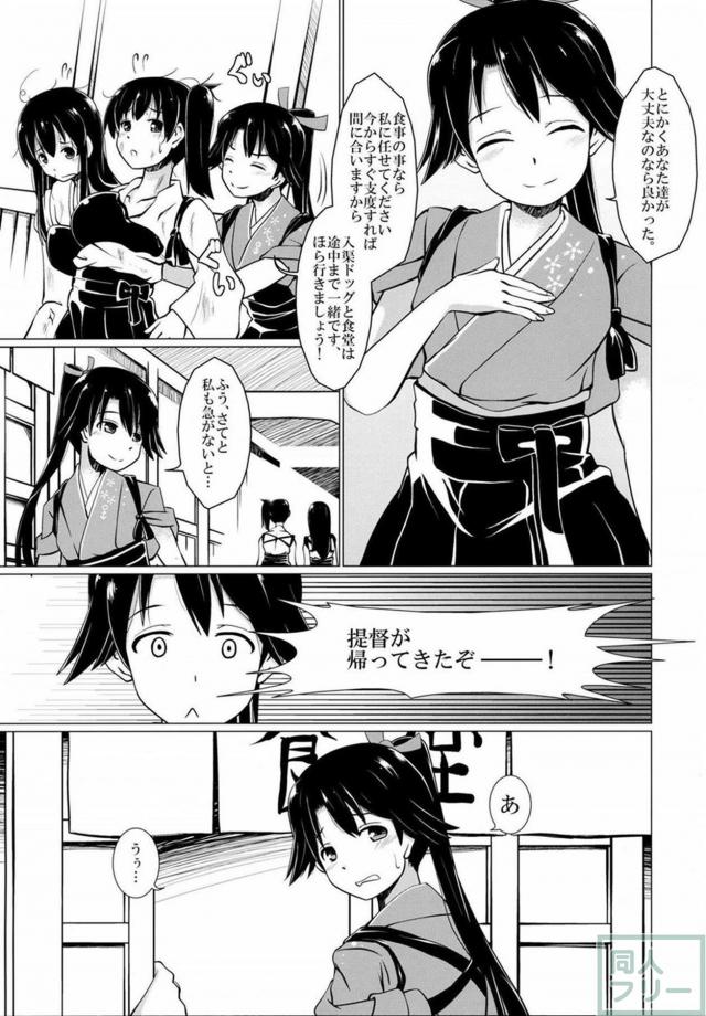 もう我慢なんてできない鳳翔さん <> 004