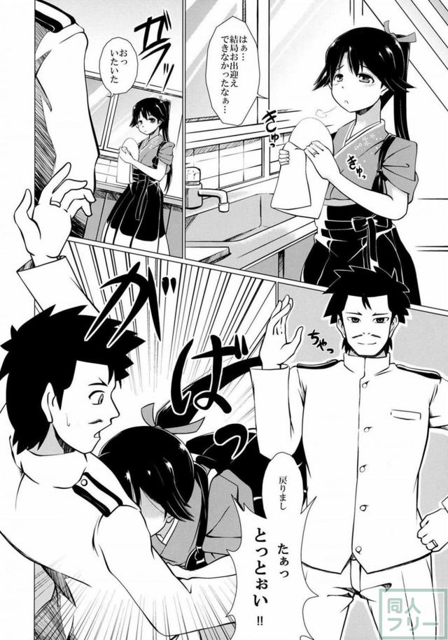 もう我慢なんてできない鳳翔さん <> 005