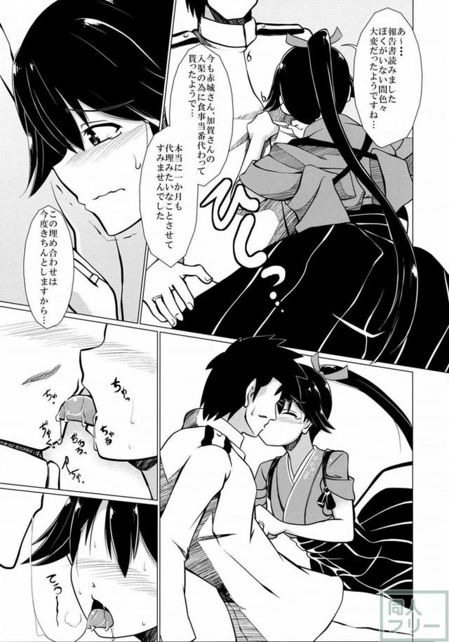 もう我慢なんてできない鳳翔さん <> 006