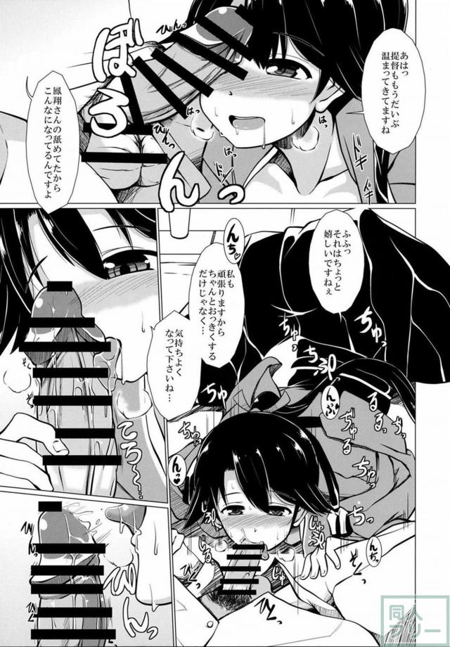 もう我慢なんてできない鳳翔さん <> 010