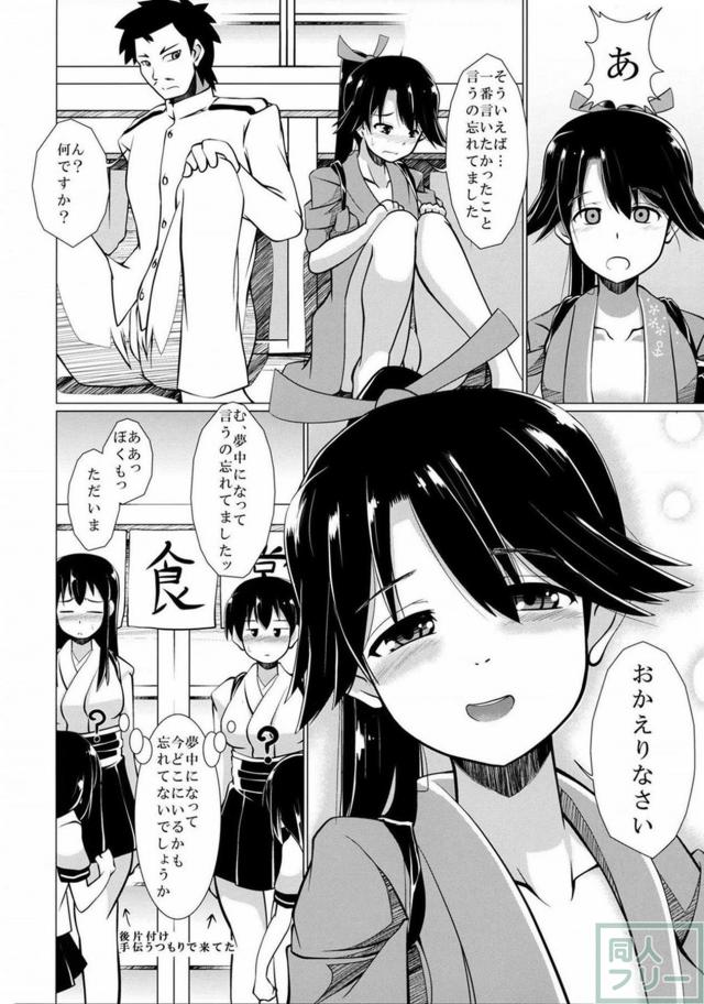 もう我慢なんてできない鳳翔さん <> 019
