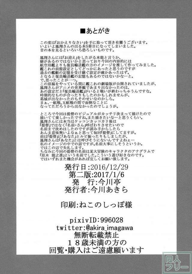 もう我慢なんてできない鳳翔さん <> 021