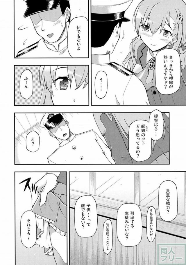 積極的な鈴谷に童貞提督もタジタジ <> 003