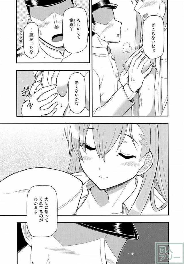 積極的な鈴谷に童貞提督もタジタジ <> 010