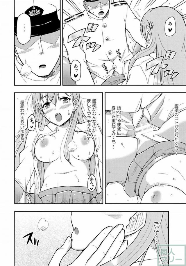積極的な鈴谷に童貞提督もタジタジ <> 015