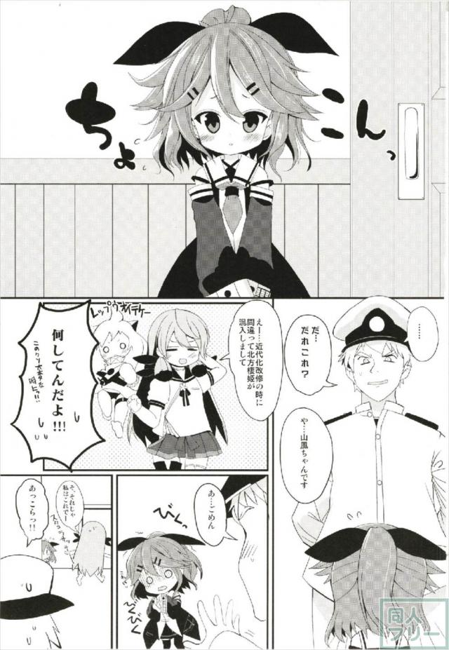幼女な山風ちゃんのお世話をする本 <> 002