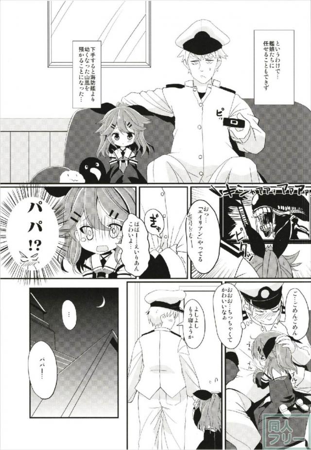 幼女な山風ちゃんのお世話をする本 <> 006