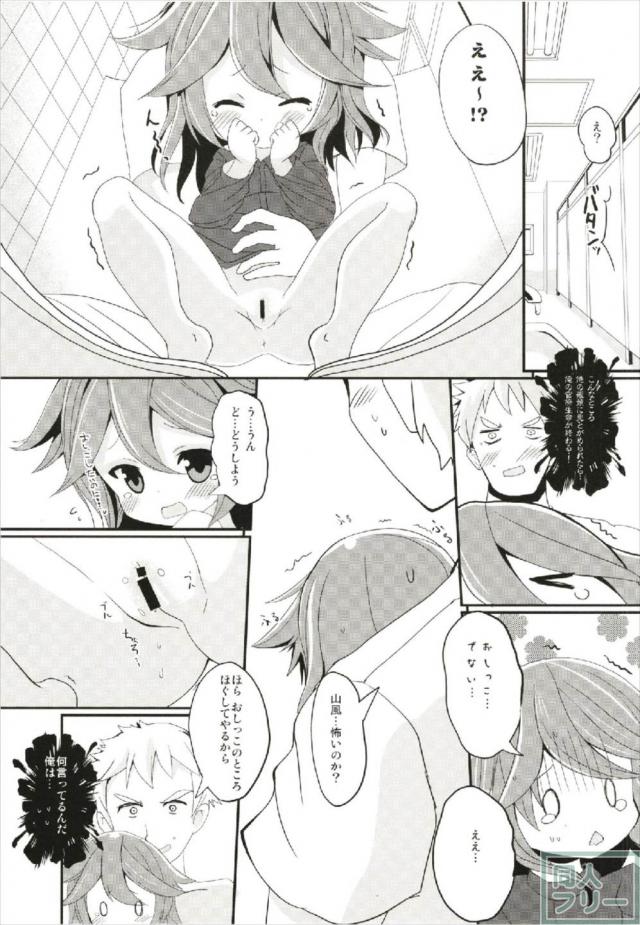 幼女な山風ちゃんのお世話をする本 <> 008