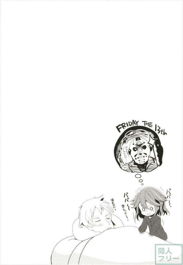 幼女な山風ちゃんのお世話をする本 <> 011
