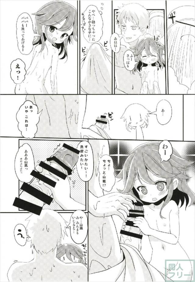 幼女な山風ちゃんのお世話をする本 <> 014