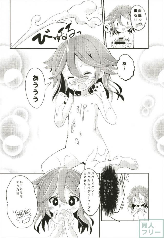 幼女な山風ちゃんのお世話をする本 <> 015