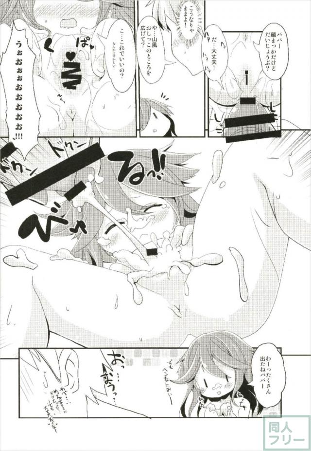 幼女な山風ちゃんのお世話をする本 <> 017