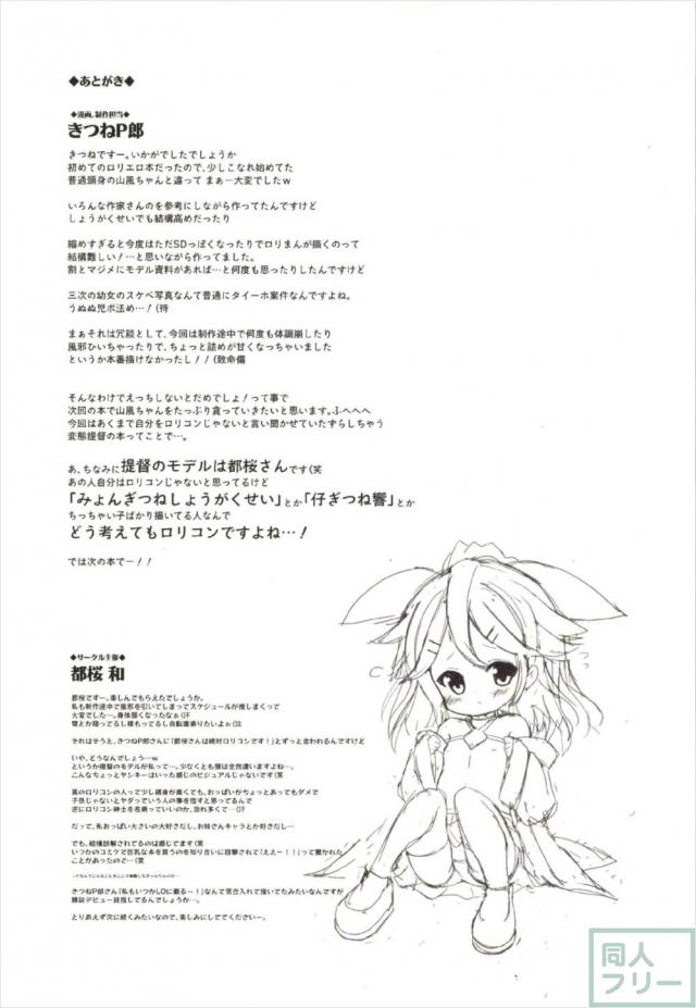 幼女な山風ちゃんのお世話をする本 <> 020