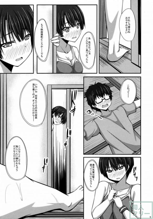 柑菜ちゃんが覗きオナニーからの背面騎乗位で海人を攻める！ <> 008