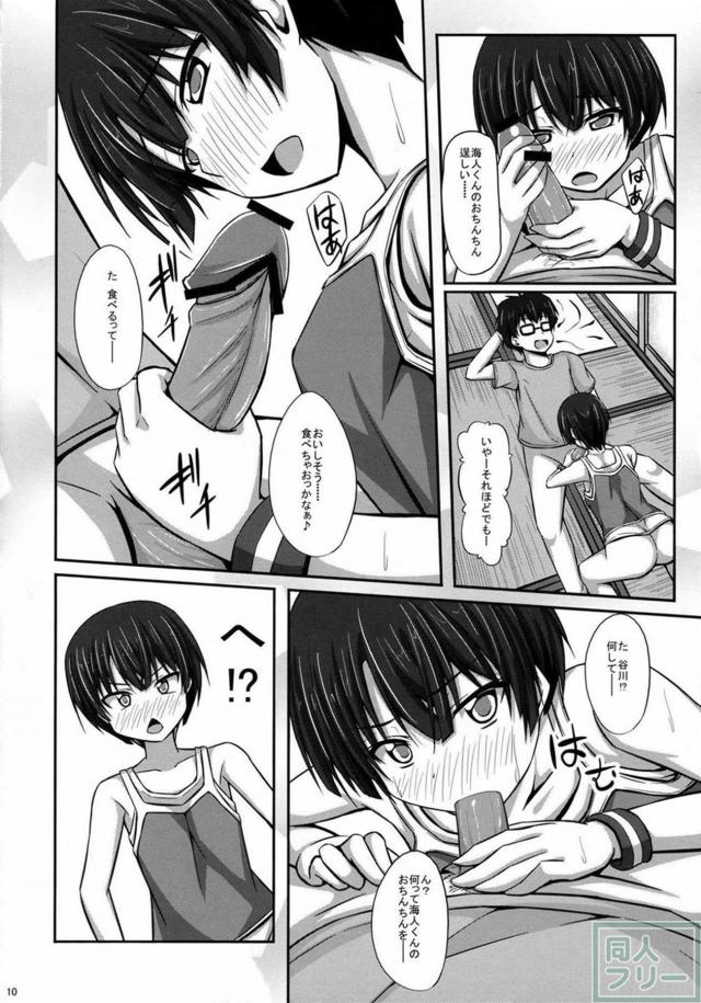 柑菜ちゃんが覗きオナニーからの背面騎乗位で海人を攻める！ <> 009