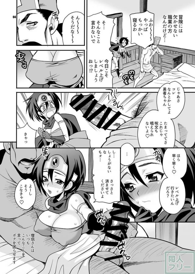 まだまだ未熟な女勇者はセクハラされまくってしまう！ <> 003