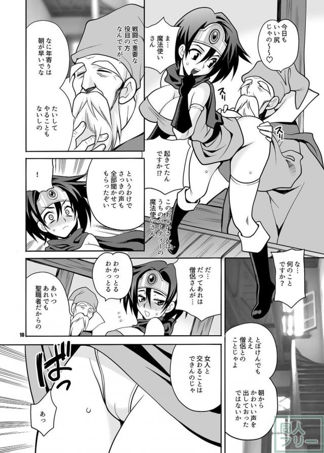 まだまだ未熟な女勇者はセクハラされまくってしまう！ <> 009
