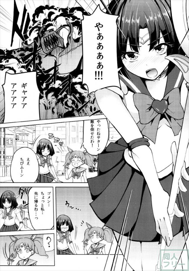 脅迫レイプで快楽に堕ちるサターンちゃん <> 002