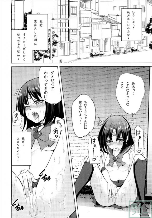 脅迫レイプで快楽に堕ちるサターンちゃん <> 003