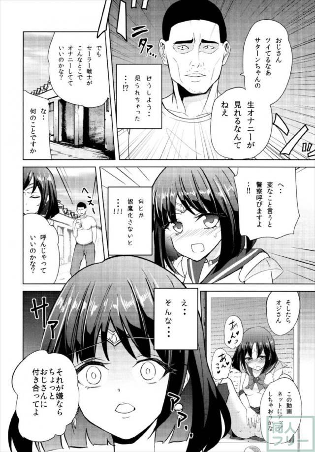 脅迫レイプで快楽に堕ちるサターンちゃん <> 005