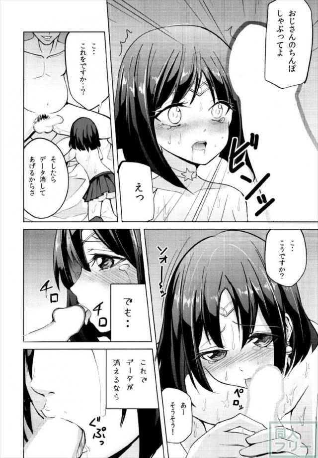脅迫レイプで快楽に堕ちるサターンちゃん <> 009