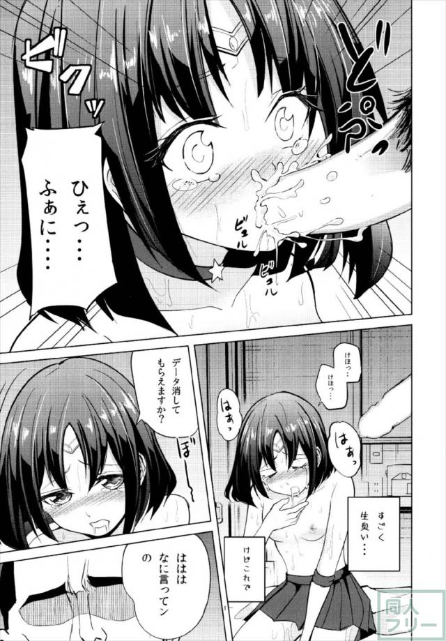 脅迫レイプで快楽に堕ちるサターンちゃん <> 012
